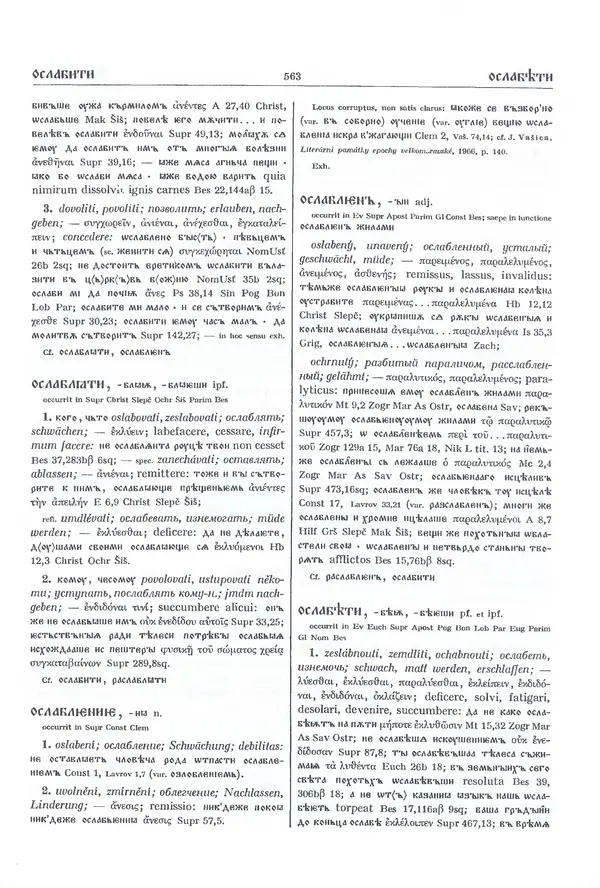 Коллектив авторов - Словарь старословянского языка. Т.2. Како-онъ - Страница № 570 Коллектив авторов - Словарь старословянского языка. Т.2. Како-онъ - Страница № 570