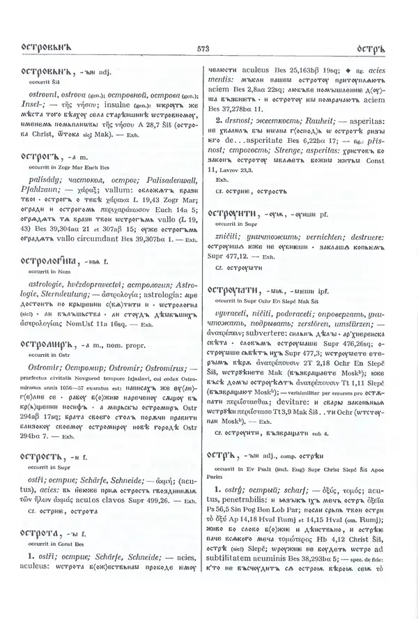 Коллектив авторов - Словарь старословянского языка. Т.2. Како-онъ - Страница № 580 Коллектив авторов - Словарь старословянского языка. Т.2. Како-онъ - Страница № 580