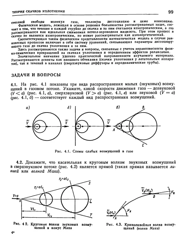 Николай Краснов - Аэродинамика в вопросах и задачах - Страница № 100