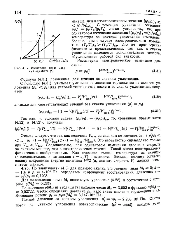 Николай Краснов - Аэродинамика в вопросах и задачах - Страница № 115