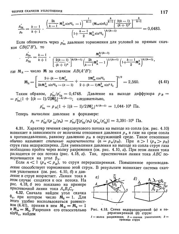 Николай Краснов - Аэродинамика в вопросах и задачах - Страница № 118