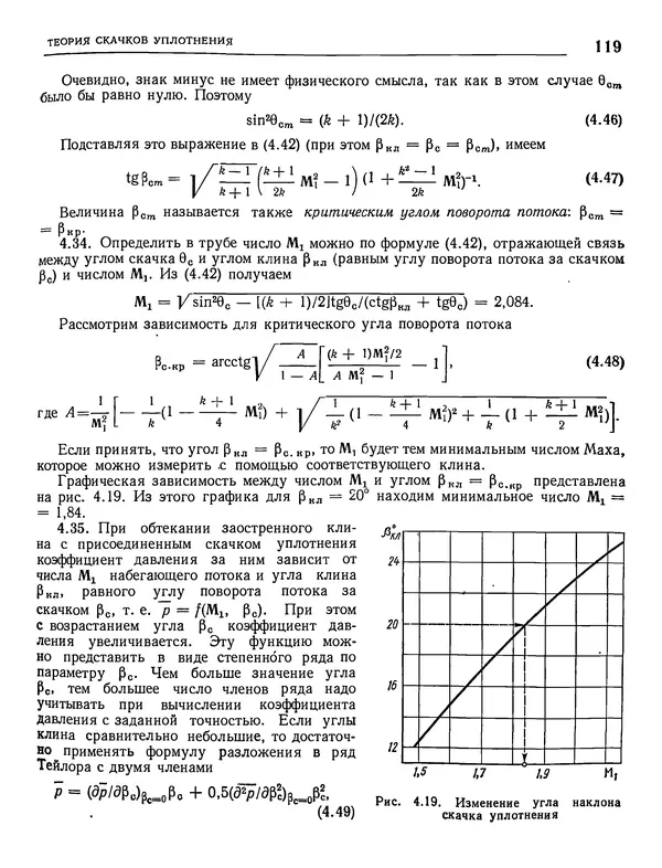 Николай Краснов - Аэродинамика в вопросах и задачах - Страница № 120