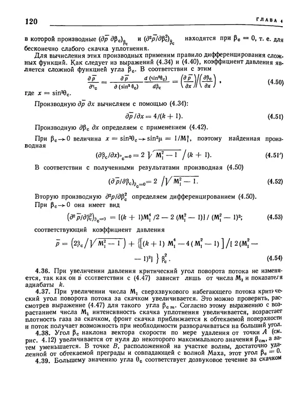 Николай Краснов - Аэродинамика в вопросах и задачах - Страница № 121