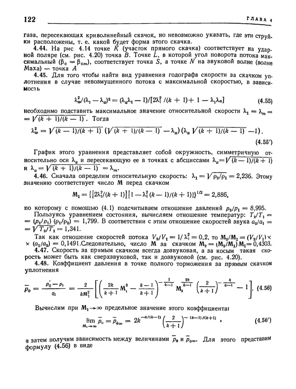 Николай Краснов - Аэродинамика в вопросах и задачах - Страница № 123