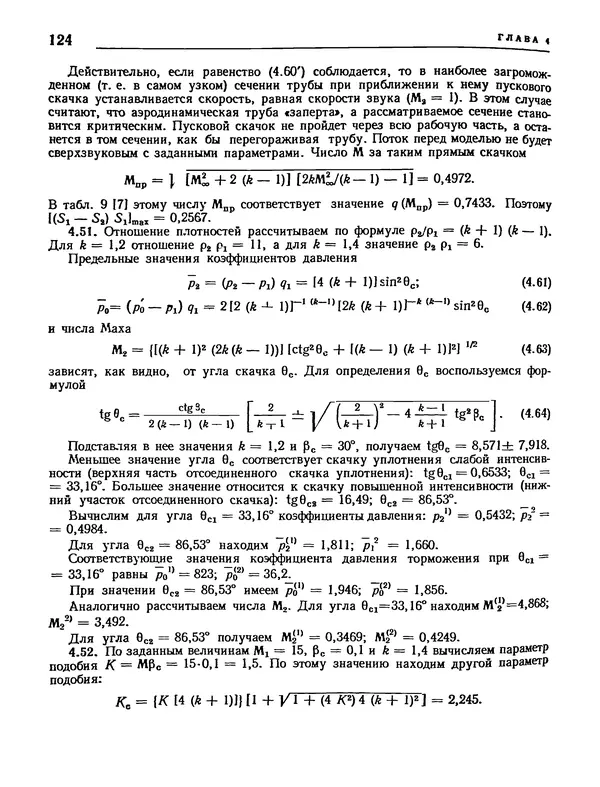 Николай Краснов - Аэродинамика в вопросах и задачах - Страница № 125