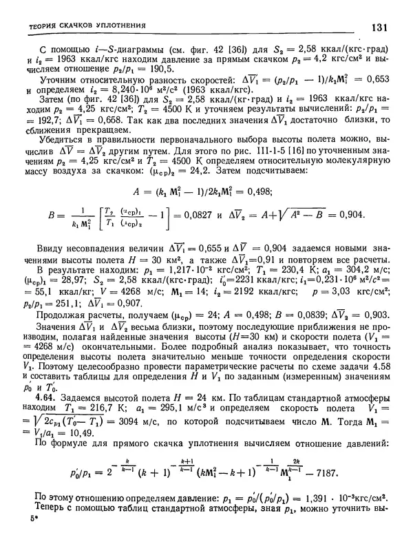 Николай Краснов - Аэродинамика в вопросах и задачах - Страница № 132