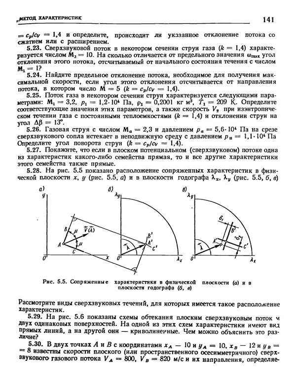 Николай Краснов - Аэродинамика в вопросах и задачах - Страница № 142