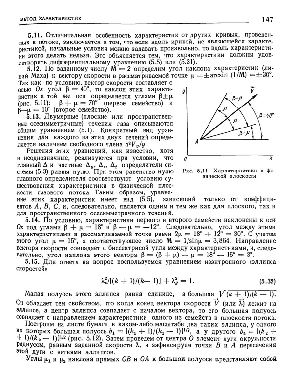 Николай Краснов - Аэродинамика в вопросах и задачах - Страница № 148