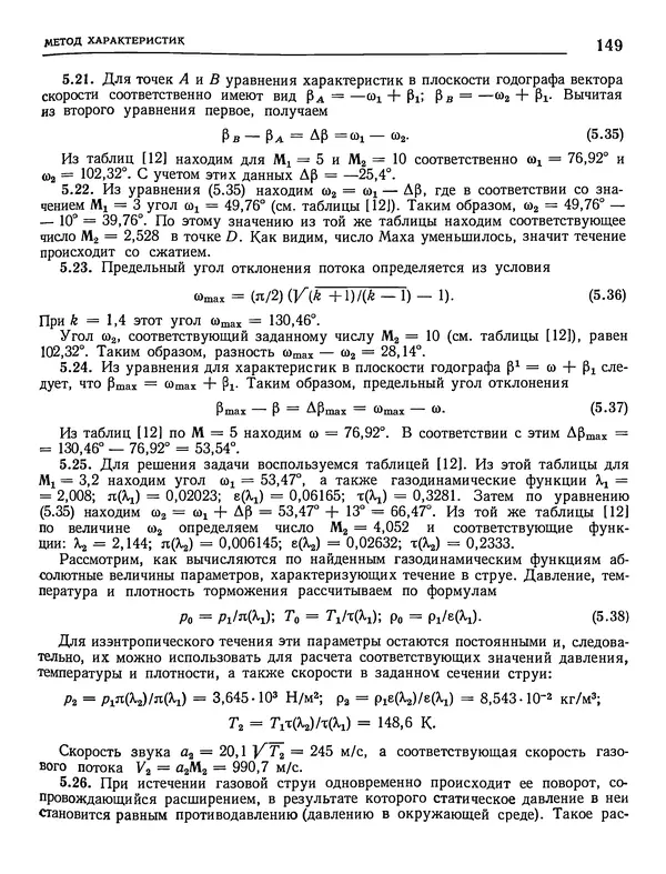 Николай Краснов - Аэродинамика в вопросах и задачах - Страница № 150