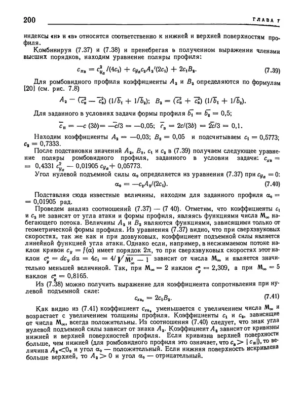 Николай Краснов - Аэродинамика в вопросах и задачах - Страница № 201