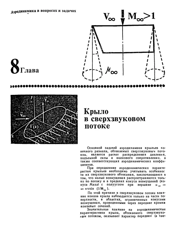 Николай Краснов - Аэродинамика в вопросах и задачах - Страница № 214