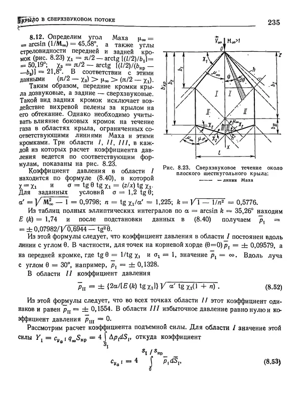 Николай Краснов - Аэродинамика в вопросах и задачах - Страница № 236