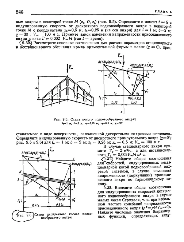 Николай Краснов - Аэродинамика в вопросах и задачах - Страница № 249