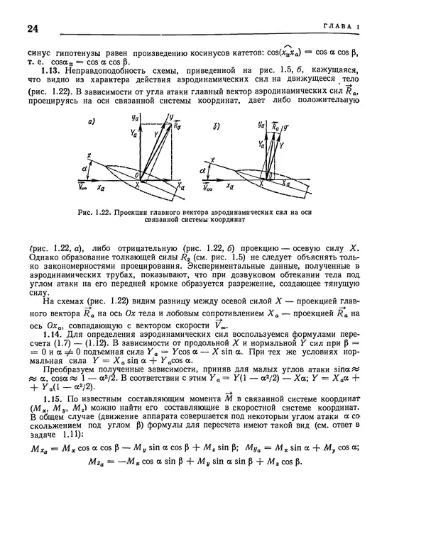 Николай Краснов - Аэродинамика в вопросах и задачах - Страница № 25