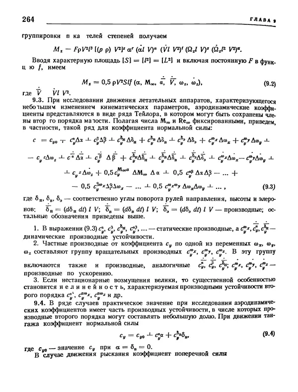 Николай Краснов - Аэродинамика в вопросах и задачах - Страница № 265