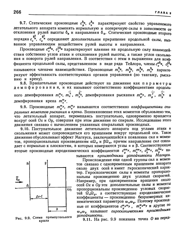 Николай Краснов - Аэродинамика в вопросах и задачах - Страница № 267