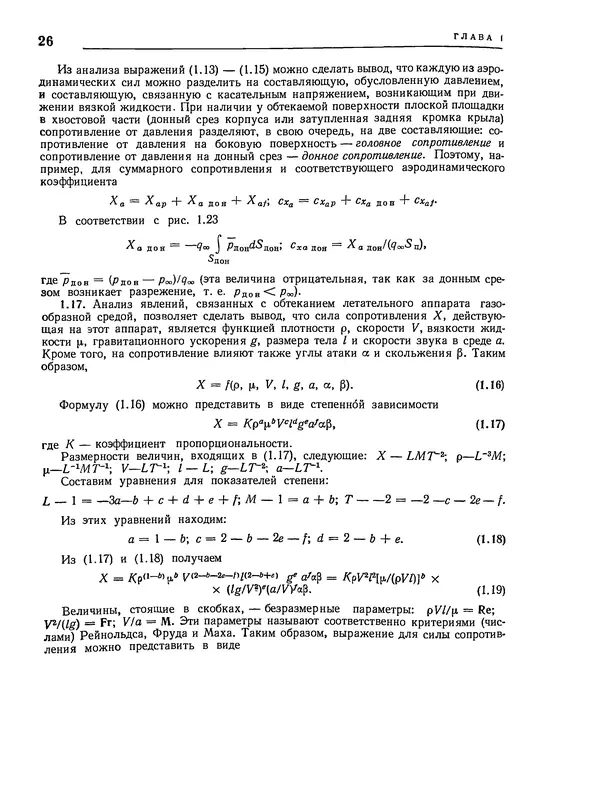Николай Краснов - Аэродинамика в вопросах и задачах - Страница № 27