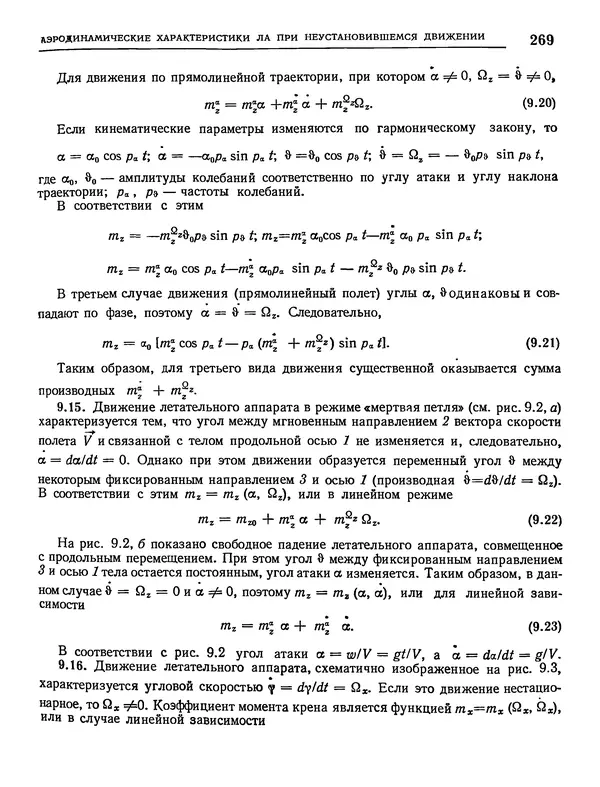 Николай Краснов - Аэродинамика в вопросах и задачах - Страница № 270