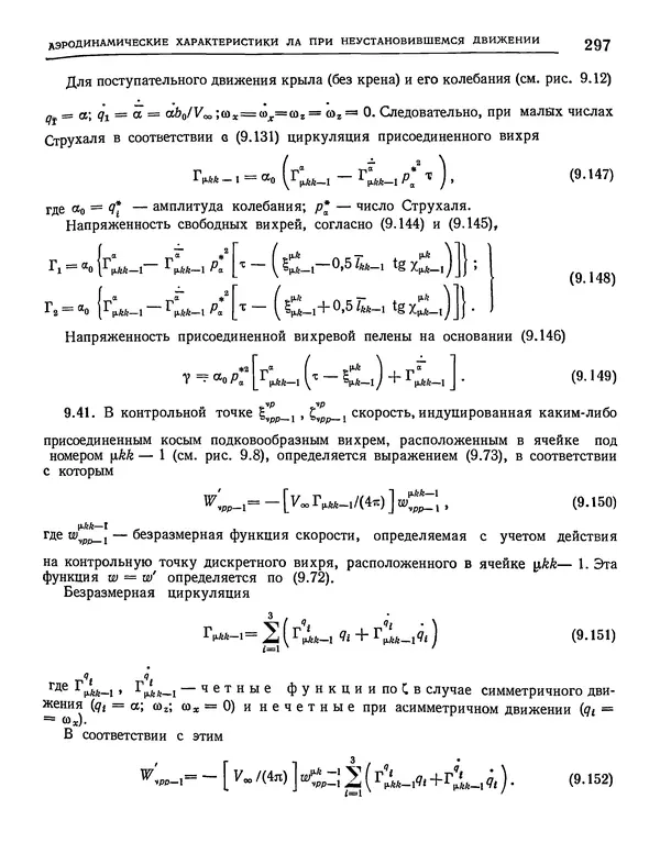 Николай Краснов - Аэродинамика в вопросах и задачах - Страница № 298