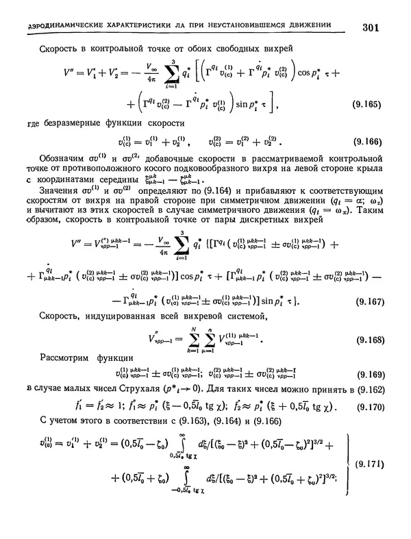Николай Краснов - Аэродинамика в вопросах и задачах - Страница № 302