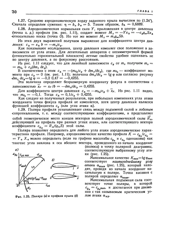 Николай Краснов - Аэродинамика в вопросах и задачах - Страница № 31