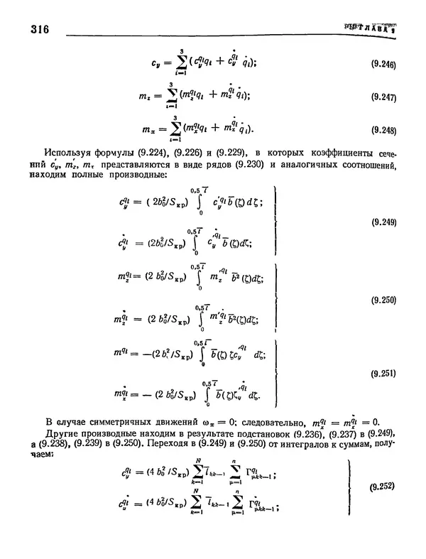 Николай Краснов - Аэродинамика в вопросах и задачах - Страница № 317