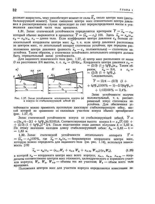 Николай Краснов - Аэродинамика в вопросах и задачах - Страница № 33