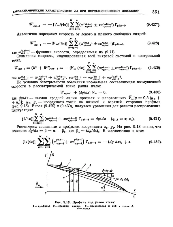 Николай Краснов - Аэродинамика в вопросах и задачах - Страница № 352