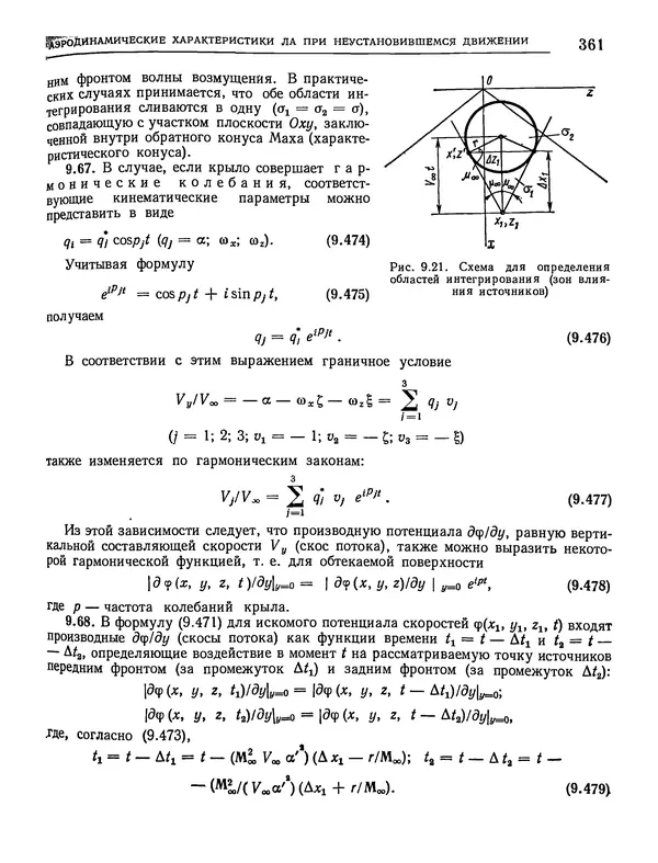 Николай Краснов - Аэродинамика в вопросах и задачах - Страница № 362