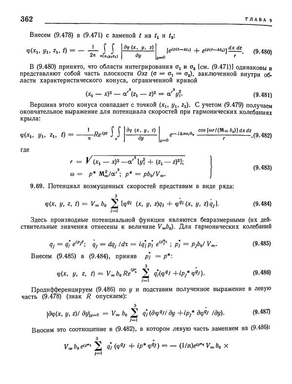 Николай Краснов - Аэродинамика в вопросах и задачах - Страница № 363