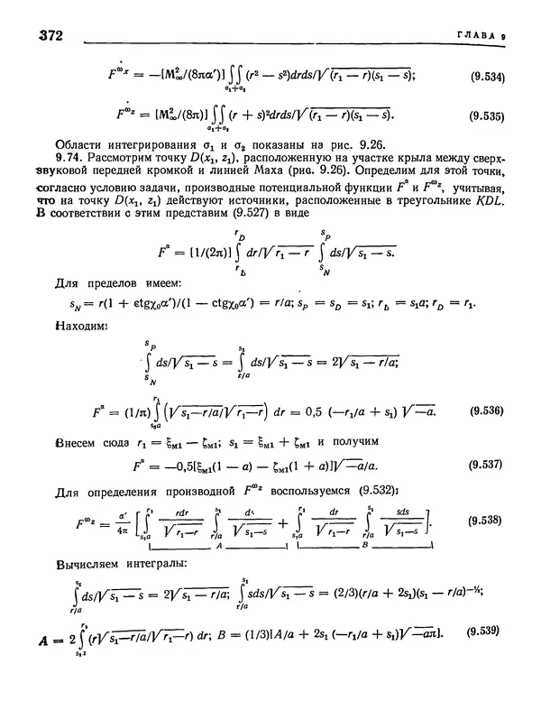 Николай Краснов - Аэродинамика в вопросах и задачах - Страница № 373