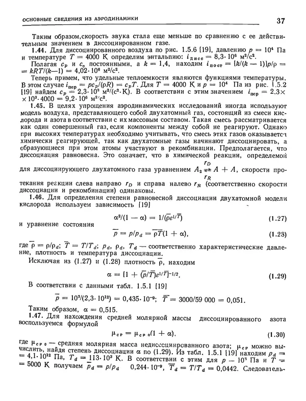 Николай Краснов - Аэродинамика в вопросах и задачах - Страница № 38