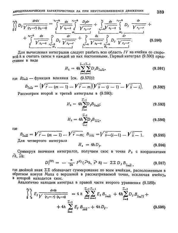 Николай Краснов - Аэродинамика в вопросах и задачах - Страница № 390