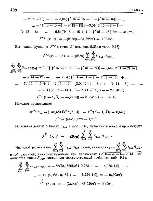 Николай Краснов - Аэродинамика в вопросах и задачах - Страница № 409