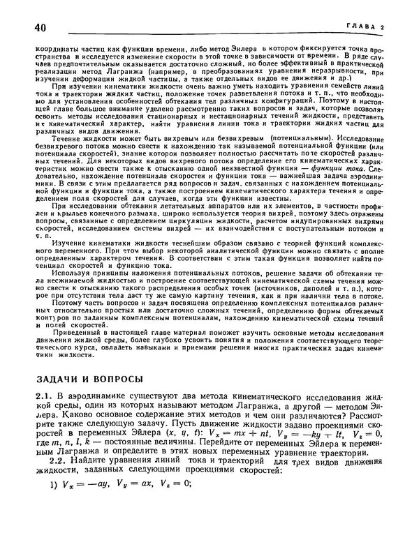 Николай Краснов - Аэродинамика в вопросах и задачах - Страница № 41
