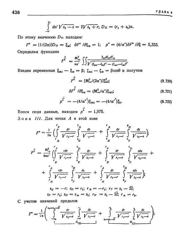 Николай Краснов - Аэродинамика в вопросах и задачах - Страница № 437