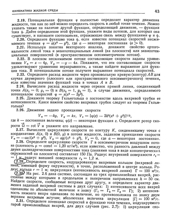 Николай Краснов - Аэродинамика в вопросах и задачах - Страница № 44