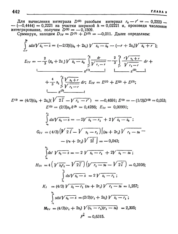 Николай Краснов - Аэродинамика в вопросах и задачах - Страница № 443