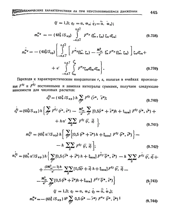 Николай Краснов - Аэродинамика в вопросах и задачах - Страница № 446