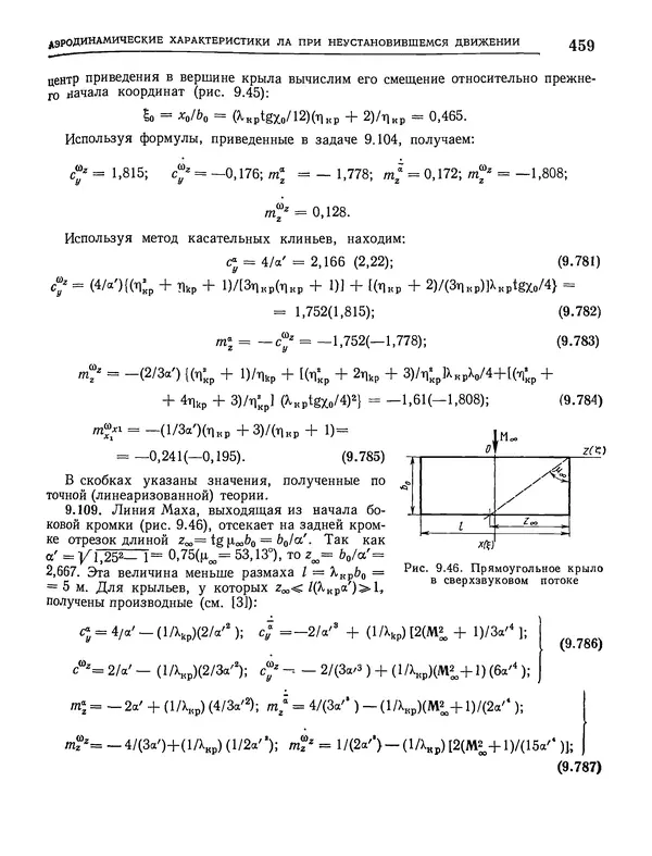 Николай Краснов - Аэродинамика в вопросах и задачах - Страница № 460