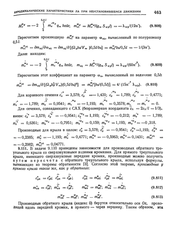 Николай Краснов - Аэродинамика в вопросах и задачах - Страница № 464