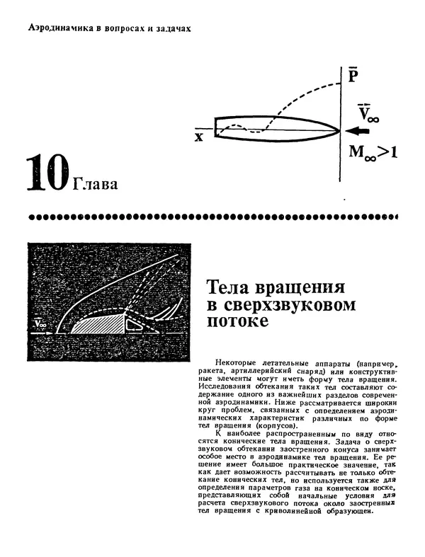 Николай Краснов - Аэродинамика в вопросах и задачах - Страница № 475