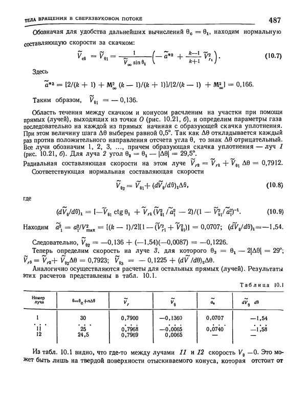 Николай Краснов - Аэродинамика в вопросах и задачах - Страница № 488