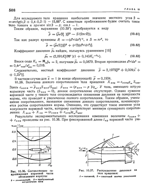 Николай Краснов - Аэродинамика в вопросах и задачах - Страница № 509