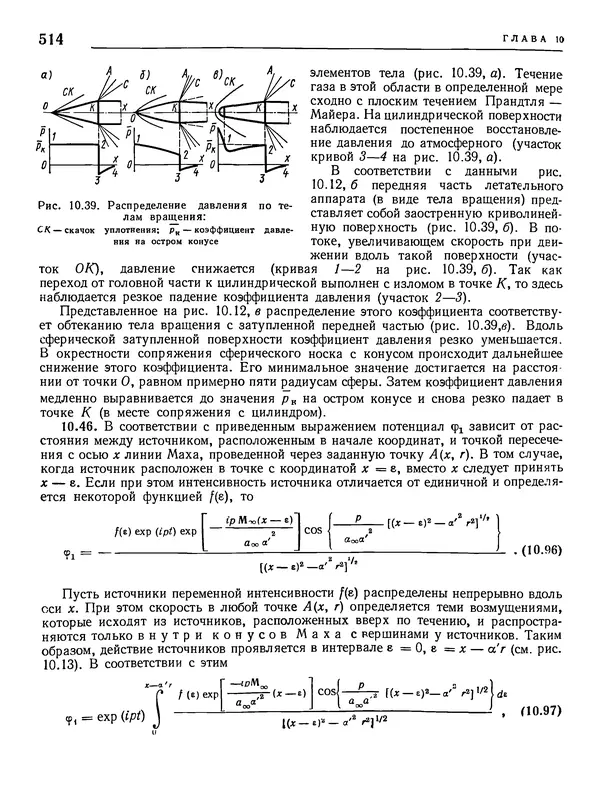 Николай Краснов - Аэродинамика в вопросах и задачах - Страница № 515