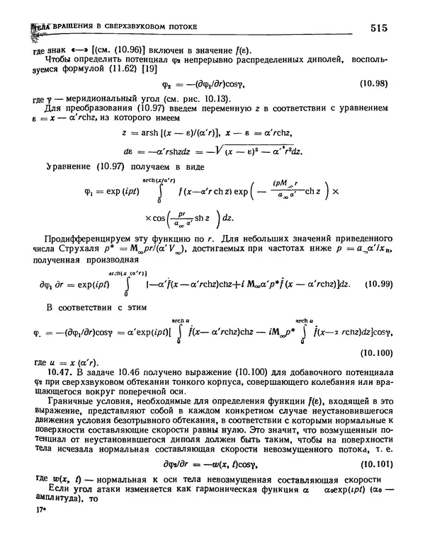 Николай Краснов - Аэродинамика в вопросах и задачах - Страница № 516