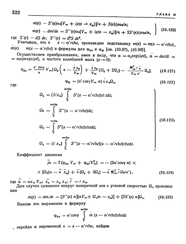 Николай Краснов - Аэродинамика в вопросах и задачах - Страница № 523