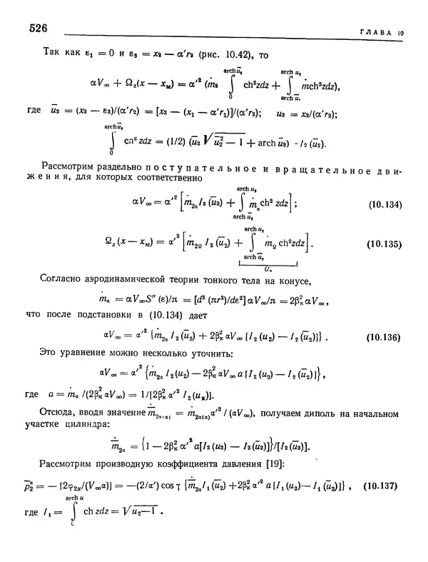 Николай Краснов - Аэродинамика в вопросах и задачах - Страница № 527