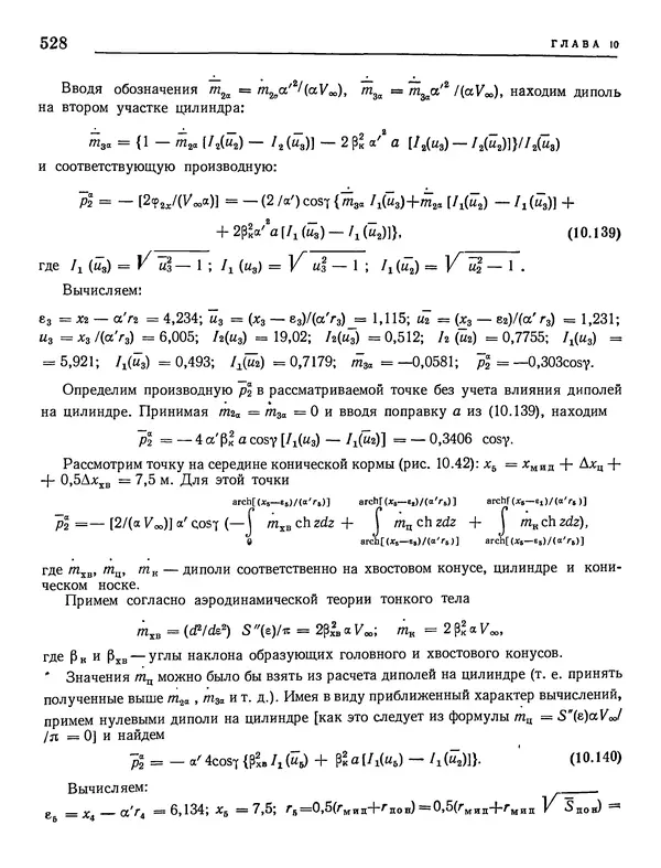 Николай Краснов - Аэродинамика в вопросах и задачах - Страница № 529