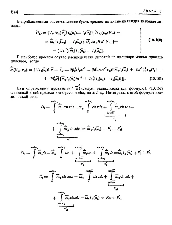 Николай Краснов - Аэродинамика в вопросах и задачах - Страница № 545